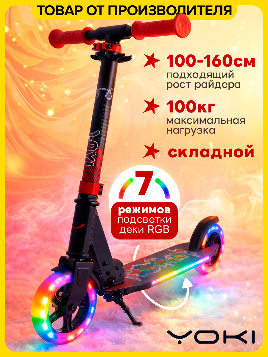 Самокат детский двухколесный YOKI "COLIBRI", складной, со светящимися колесами