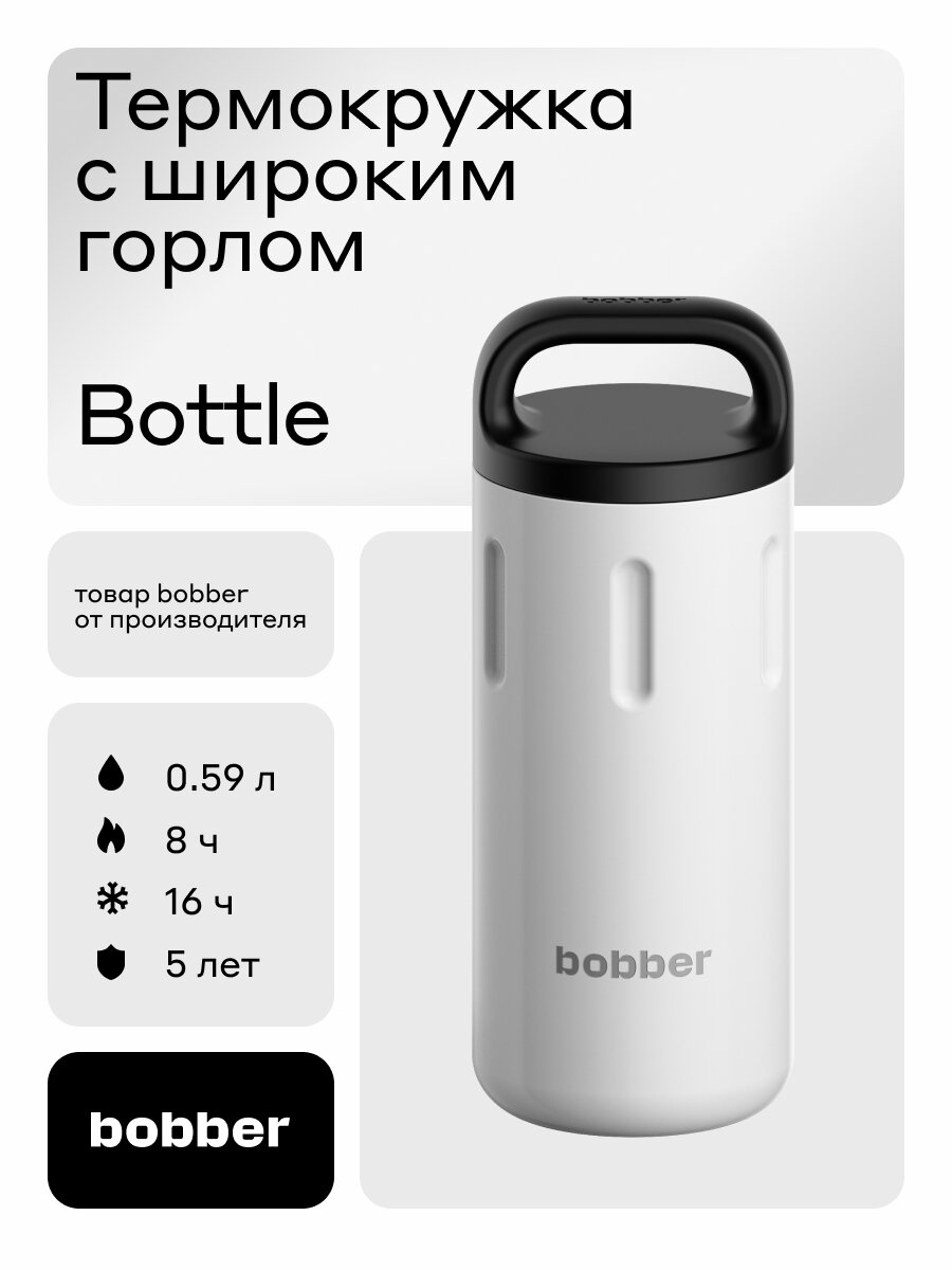 Термокружка женская для кофе 0.59 мл/Bobber Bottle/для горячих напитков с ручкой