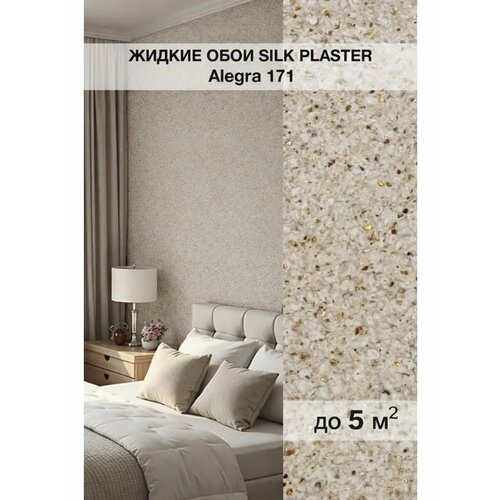 фото Жидкие обои silk plaster alegra/алегра 171, теплый бежевый