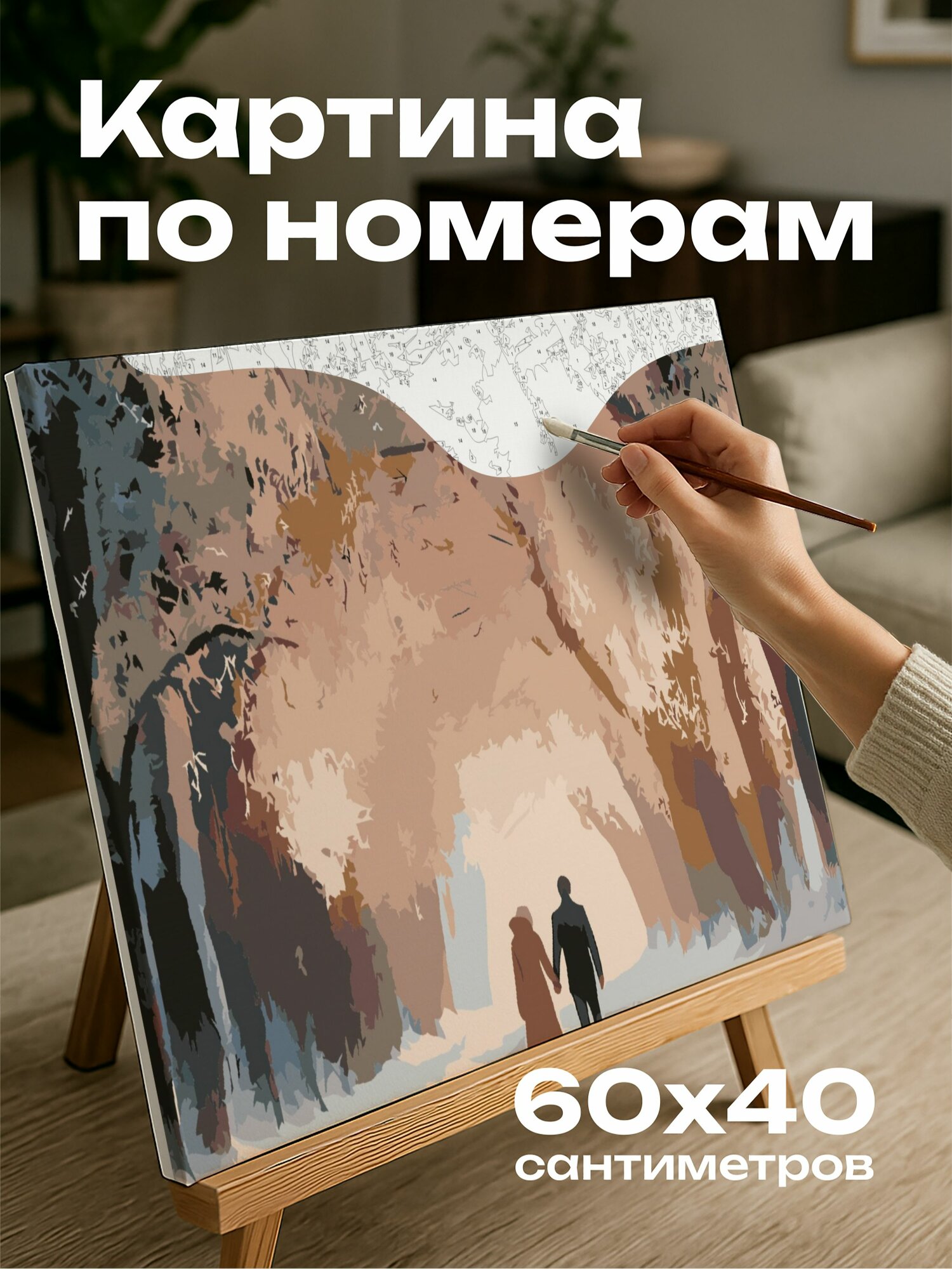 Картина по номерам 60x40 см, зимний лес, пара, заснеженные ветви, романтика, морозный воздух, дыхание, 2.8L I