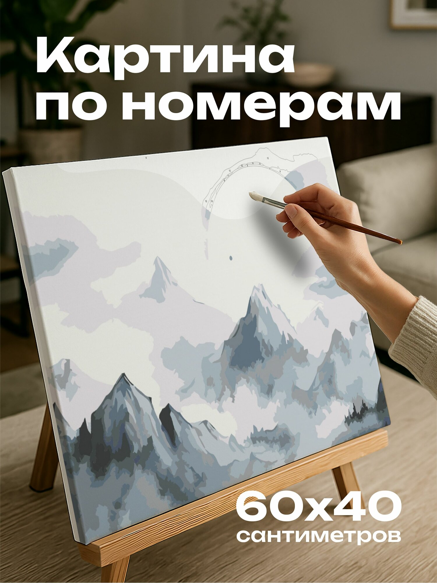 Картина по номерам 60x40 см, акварельная иллюстрация, горные вершины, заснеженные вершины, свет полной луны