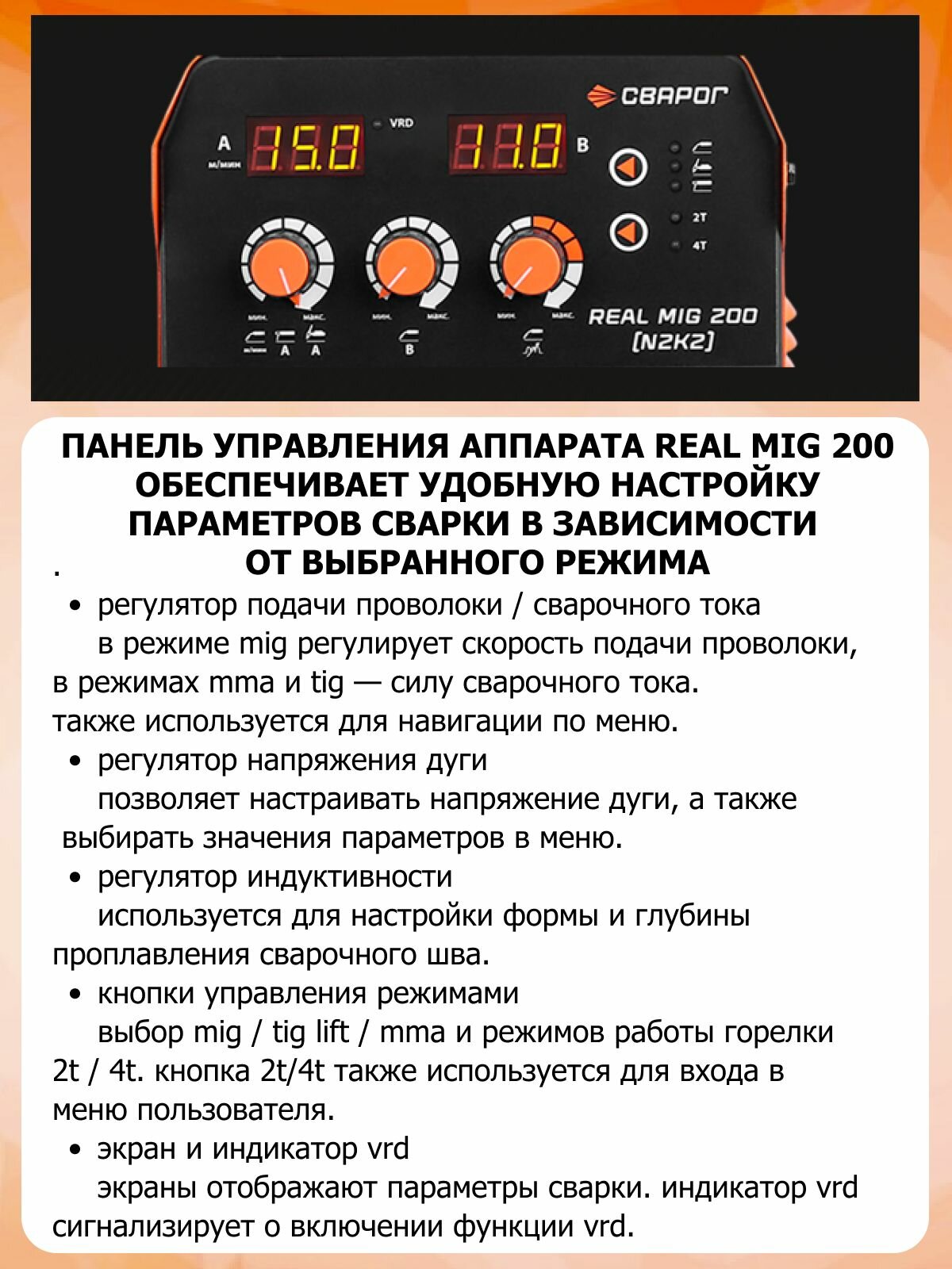 Сварочный инвертор REAL MIG 200 (N2K2) Сварог многофункциональный инверторный сварочный полуавтомат — фото 1