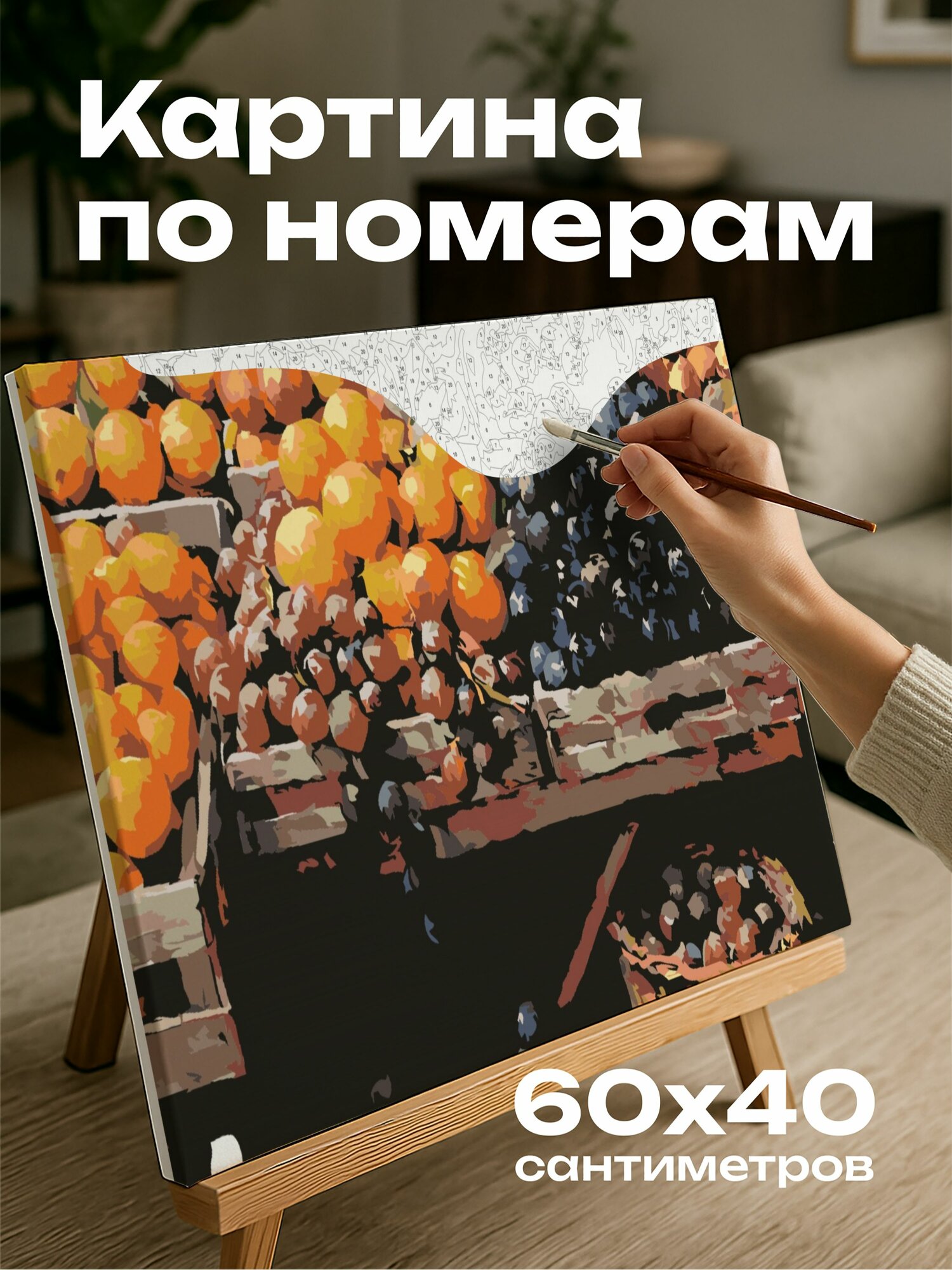 Картина по номерам 60x40 см, фрукты, рыночные прилавки, масляная картина, реализм, цвета, текстуры, фермерский рынок