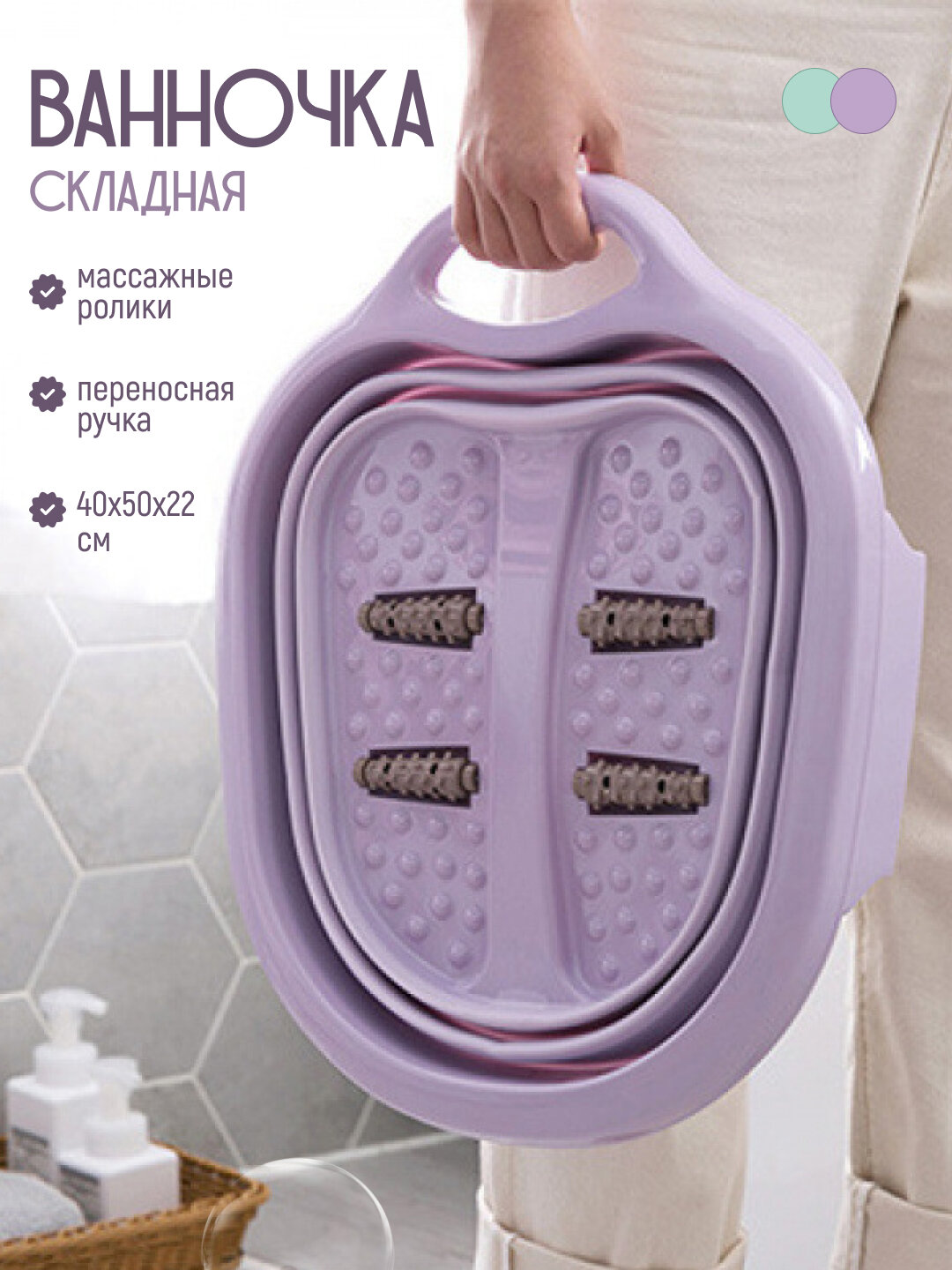 Ванночка складная с массажными роликами, прямоугольная форма