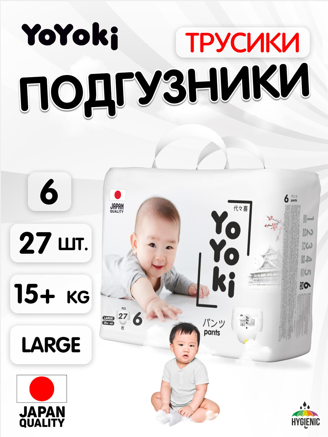 Подгузники-трусики YOYOKI, для детей, 6-размер,15+кг, комфорт, 27 шт