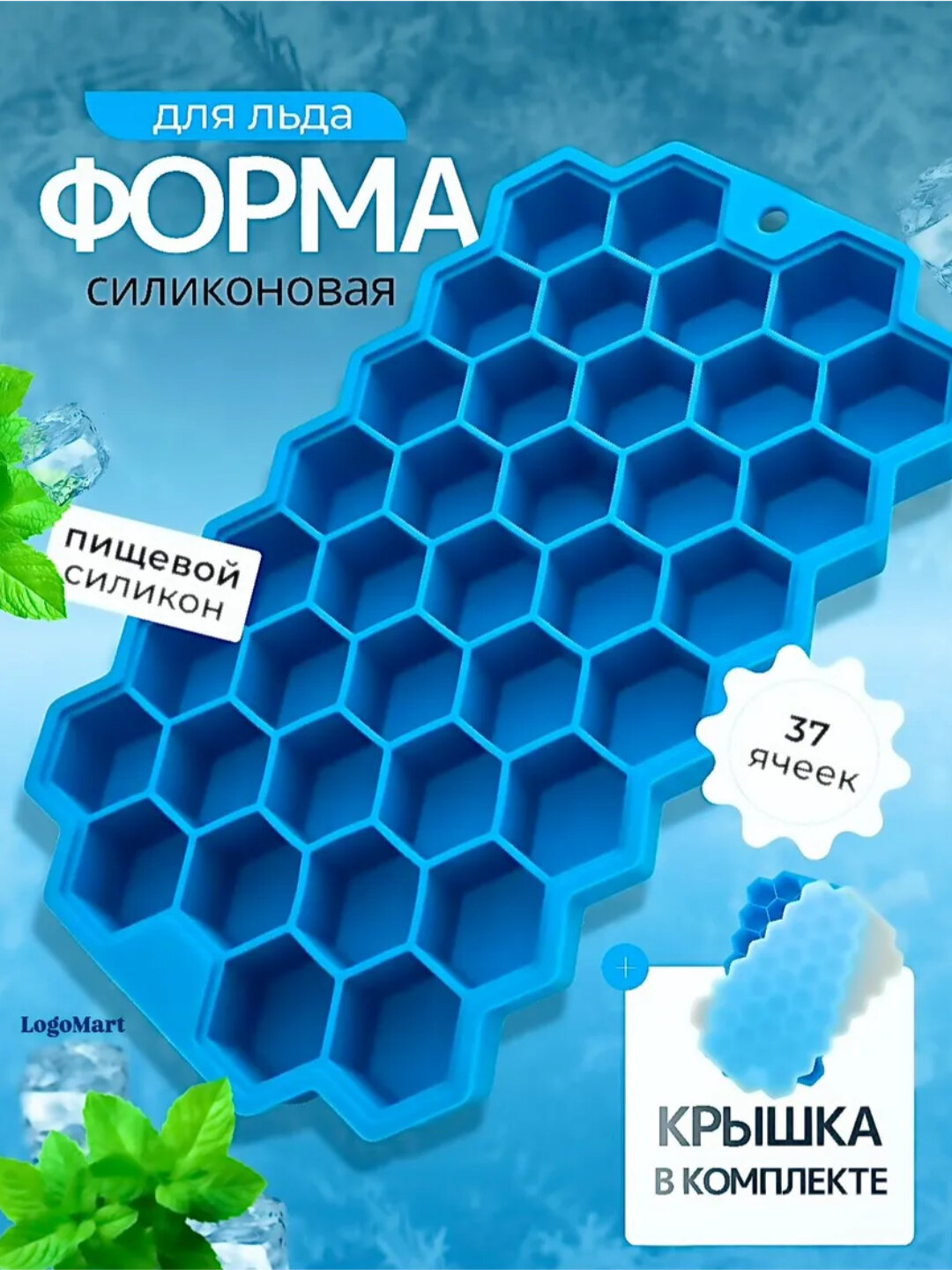 Форма для льда, конфет силиконовая с крышкой, фиолетовый соты 37 ячеек