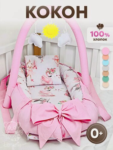 Изображение товара Кокон гнездышко для новорожденных