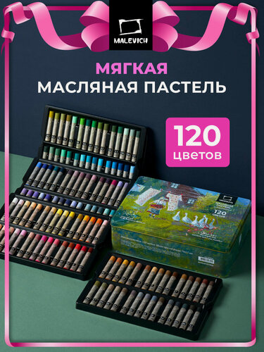 Изображение товара Масляная пастель Малевичъ Graf'Art профессиональная, 120 цветов