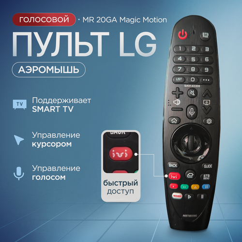 Изображение товара Голосовой пульт MR20GA Magic Motion для Smart телевизоров LG
