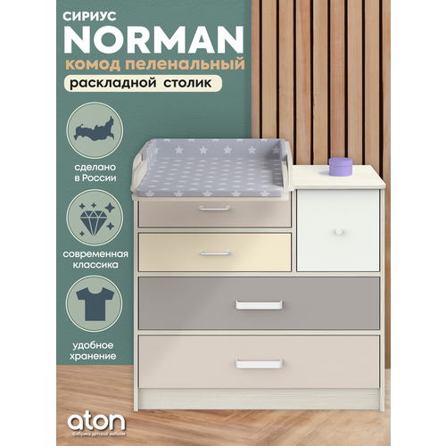 фото Детский пеленальный комод атон сириус norman 905 с 5 ящиками, лдсп, бодега светлый атон мебель