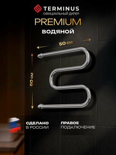 Изображение товара Полотенцесушитель водяной Terminus 600х500 М-образный боковое подключение 600мм, нержавеющая сталь, хром