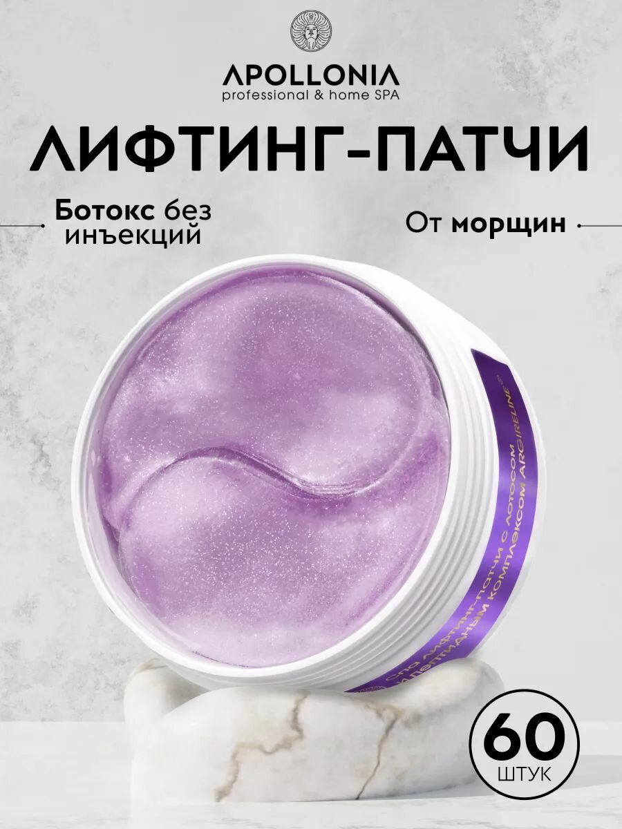 APOLLONIA Патчи для глаз SPA Face Lift Multi Patches от отеков и мешков под глазами, омолаживающие, с лифтинг эффектом, 60 шт.