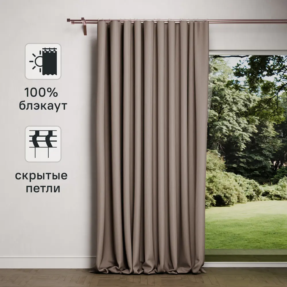 Штора на ленте со скрытыми петлями блэкаут KREAFORTA Plaga 200x300 см цвет серо-коричневый
