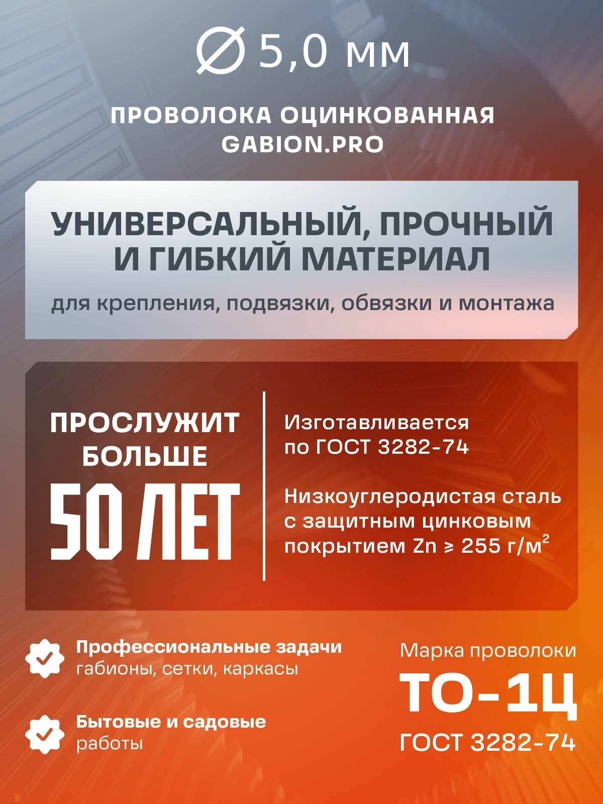 Проволока оцинкованная универсальная 5 мм (1.5 кг / 10 м) ГОСТ 3282-74 Zn>255 г/м2 — фото 1