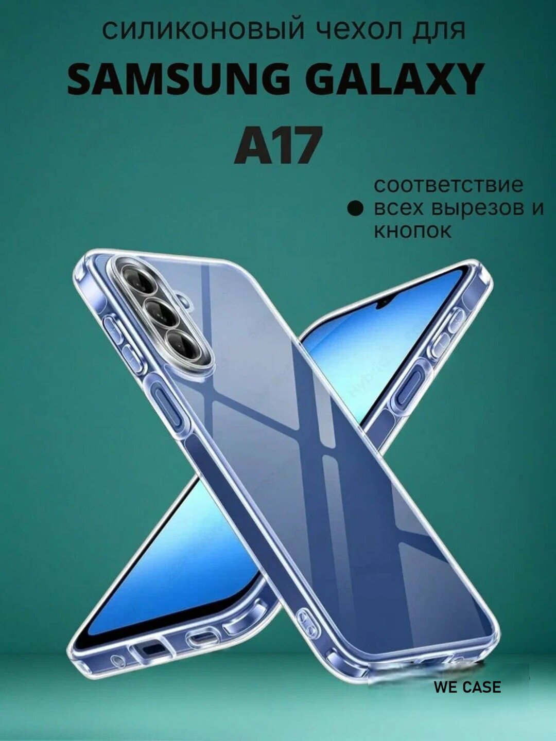 Тонкий прозрачный чехол для Samsung A17, силиконовый, защита камеры