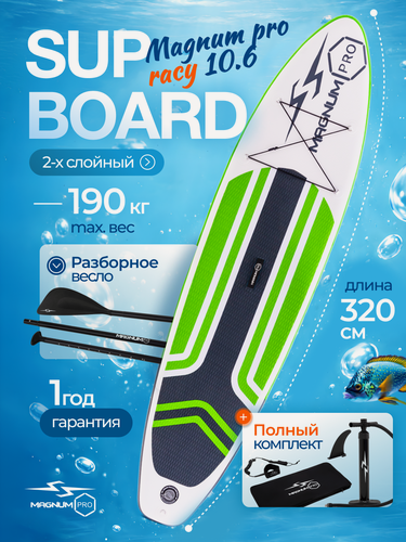 Изображение товара Сап борд надувной двухслойный для плавания с веслом Magnum Pro Racy 10.6