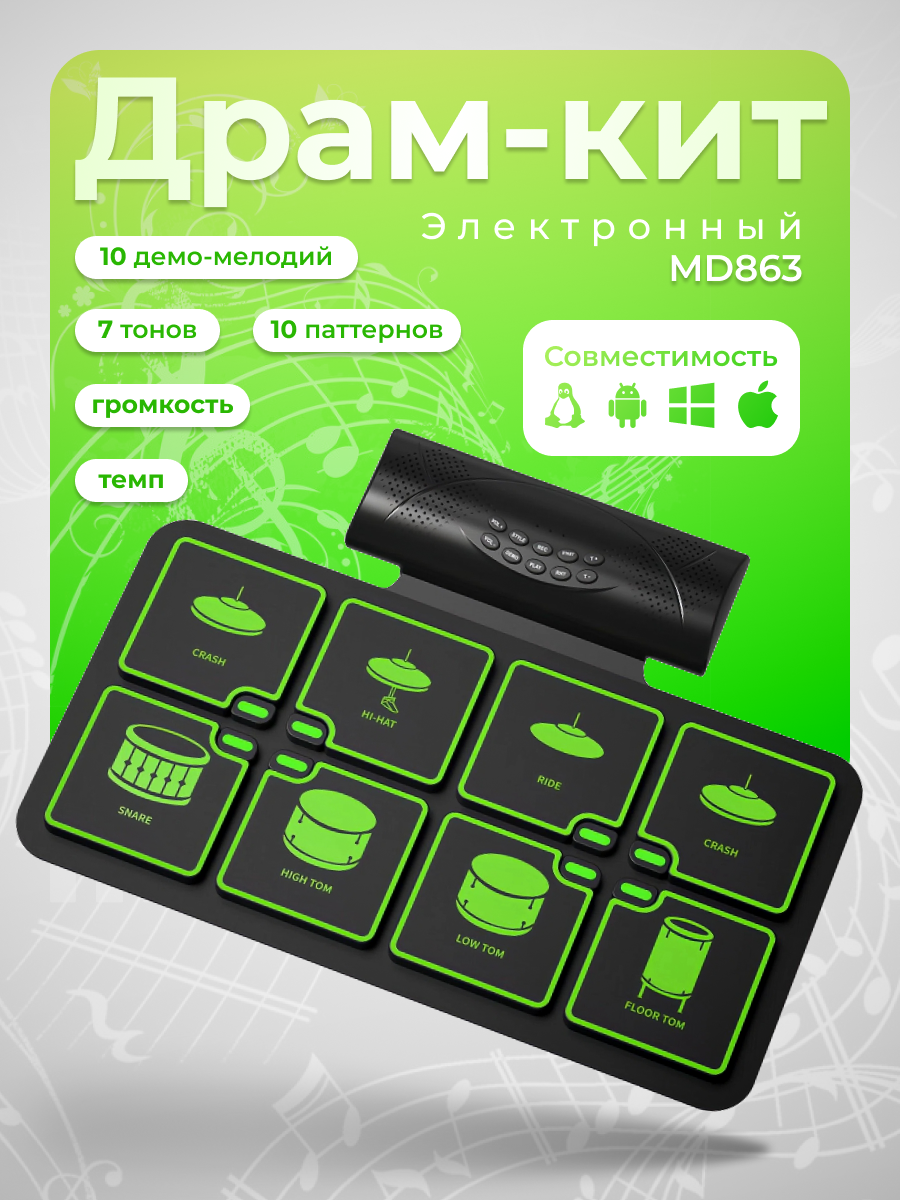Портативная барабанная установка Roll Up Drum Kit MD863