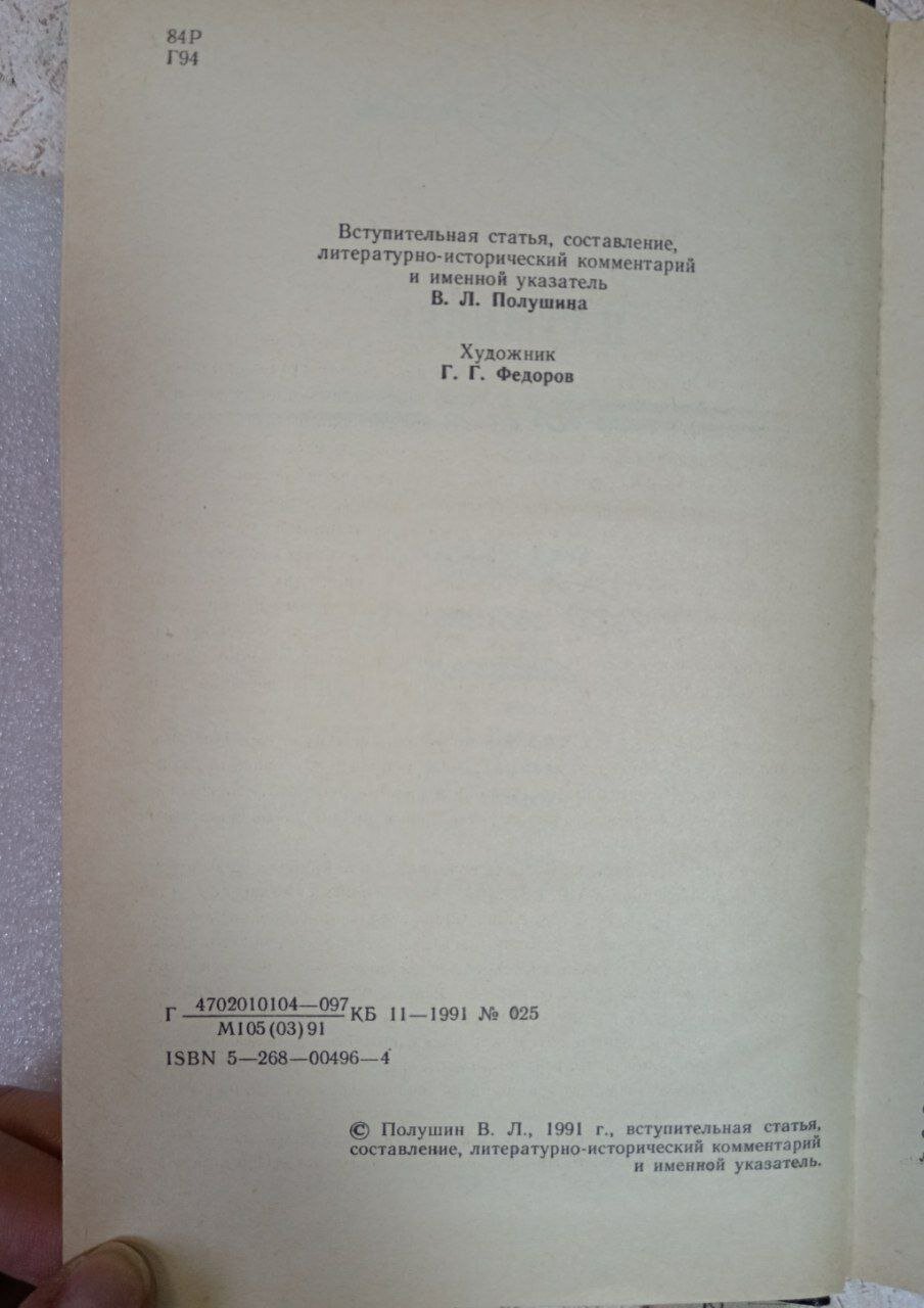 В огненном столпе — фото 1