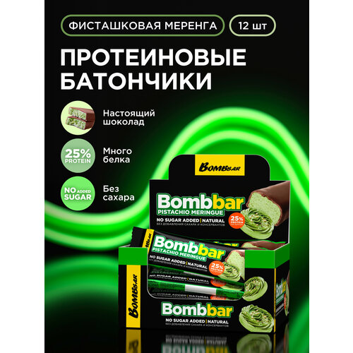 Протеиновые батончики Bombbar в шоколаде без сахара 
