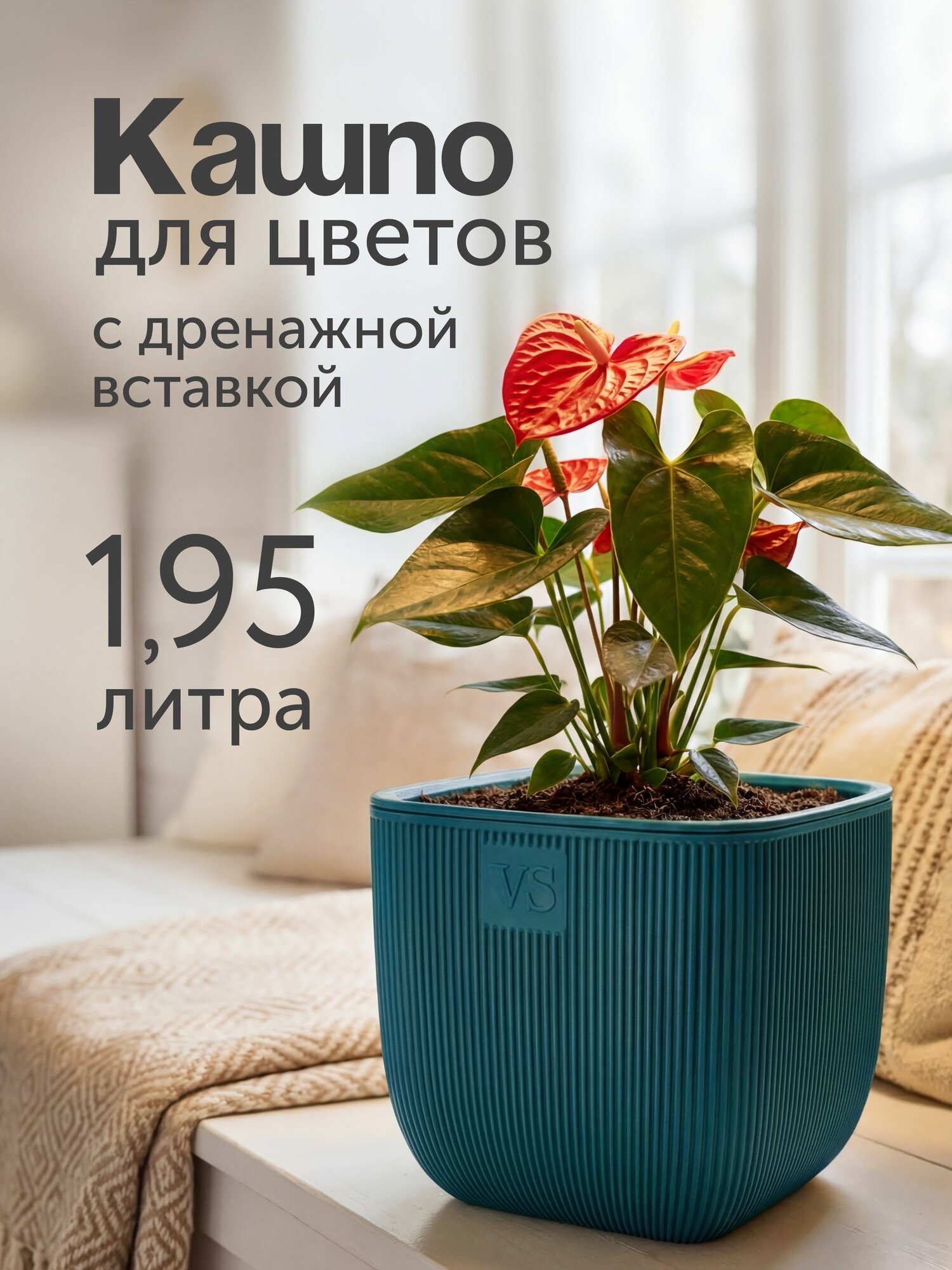 Горшок для цветов с дренажной вставкой 1,95 л, синий