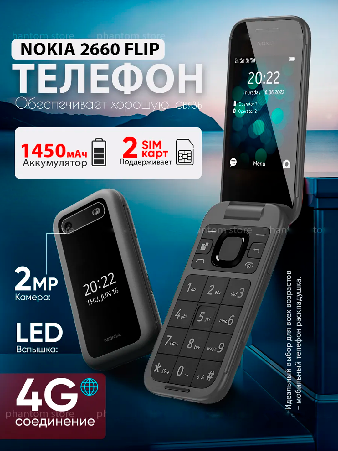 Телефон кнопочный Savdo, Nokia, 2660 Flip, 4G, Android, FM-радио, 2ГБ