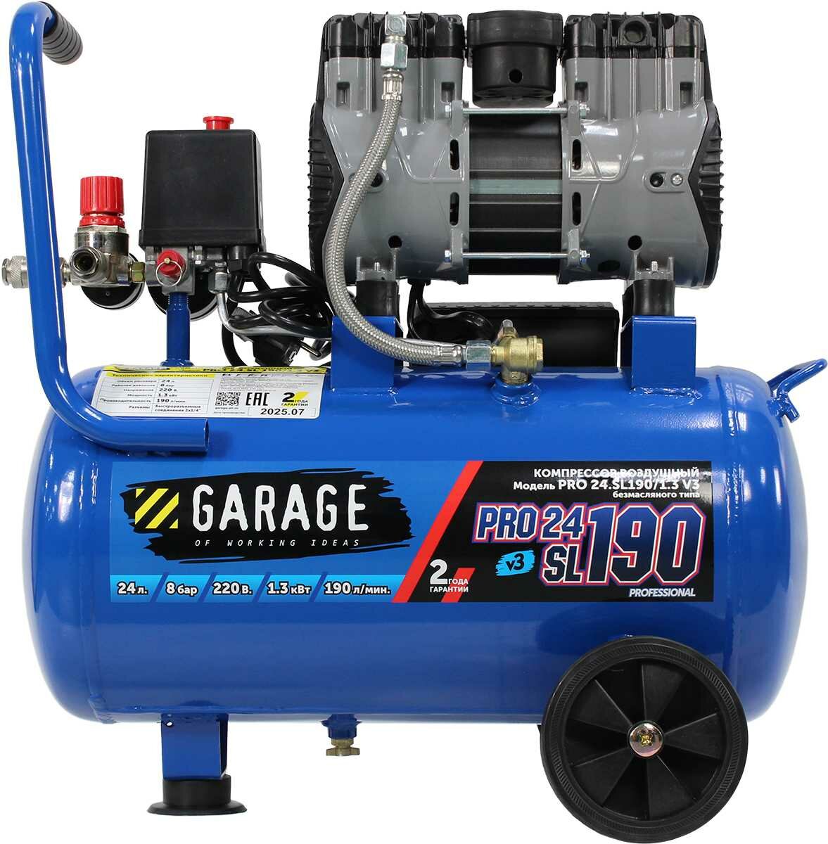 Garage Компрессор безмасляный PRO 24. SL190/1.3 8885000