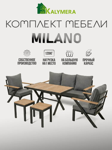 Изображение товара KALYMERA Комплект садовой мебели Milano для дома и дачи, на 6 персон, серый