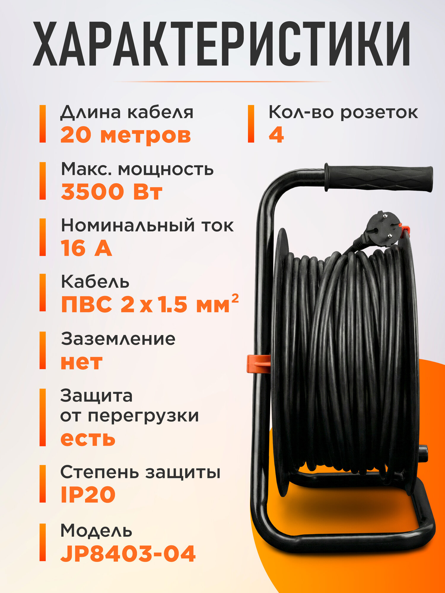 Удлинитель на катушке 20 м 4 розетки 3,5кВт юпитер (JP8403-04) — фото 1