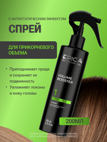 Изображение товара EPICA Professional Volume Booster Спрей для прикорневого объёма, 200 мл.