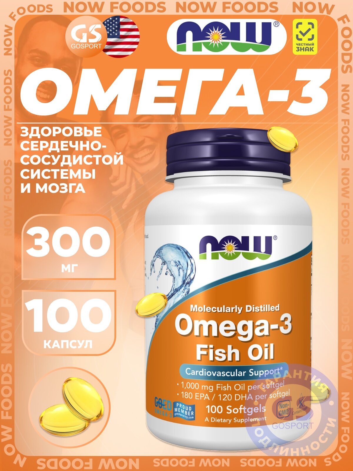 Омега-3 NOW Foods Omega-3 Fish Oil 1000 mg 100 гелевых капсул