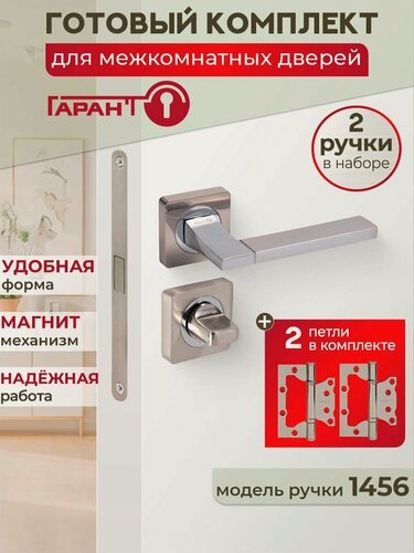 Изображение товара Ручка дверная межкомнатная с магнитной защелкой / в комплекте фиксатор и петли модель 1456