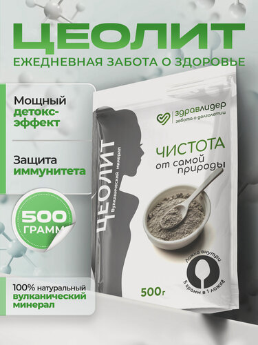 Изображение товара Цеолит пищевой ЗдравЛидер, для детоксикации и похудения, 500 гр