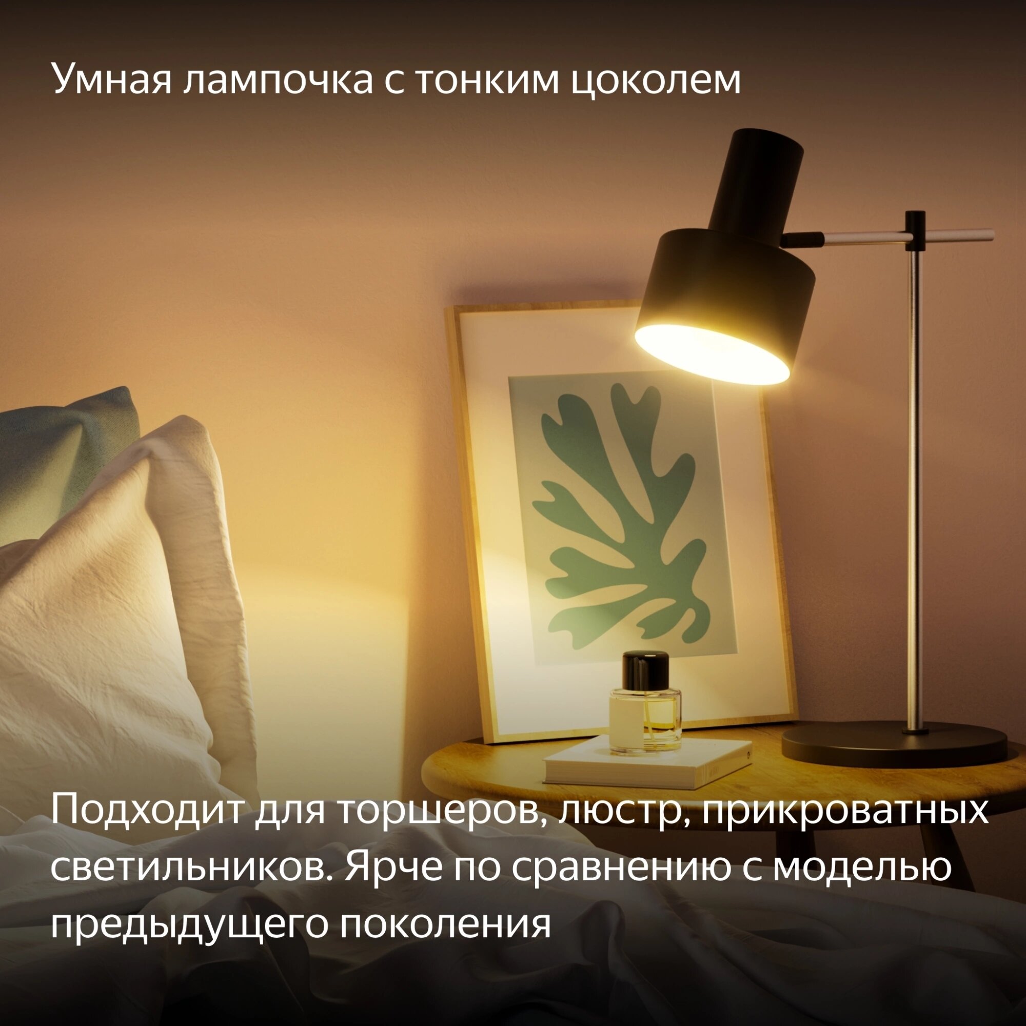 Умная лампочка Яндекс YNDX-00557 — фото 1