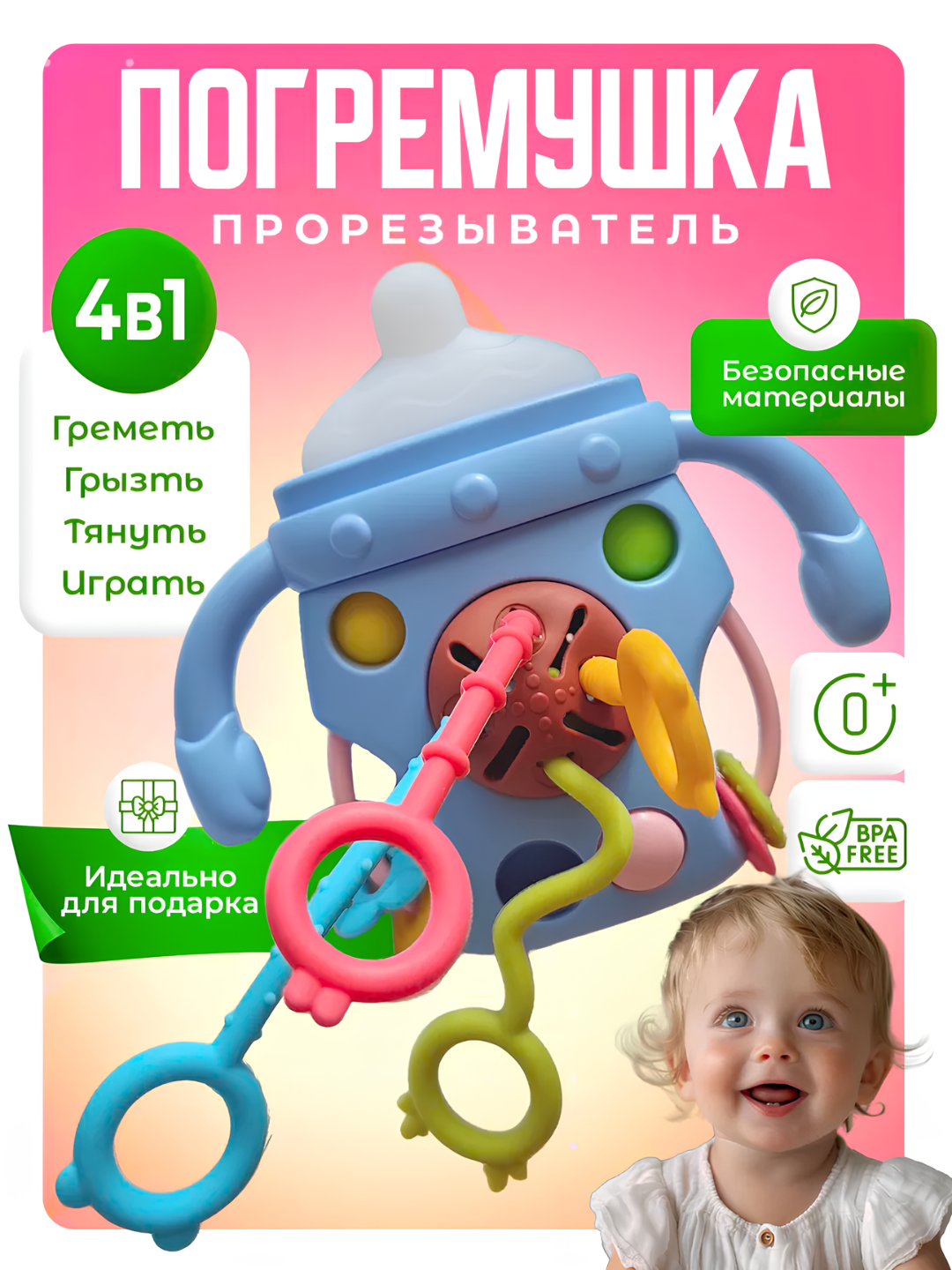 Прорезыватель для зубов новорожденных, развивающая погремушка-грызунок для детей и малышей