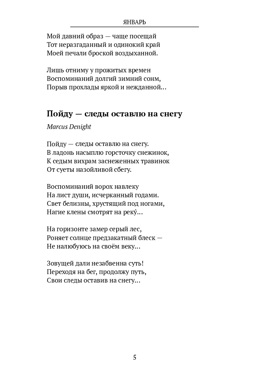 Январь — фото 1