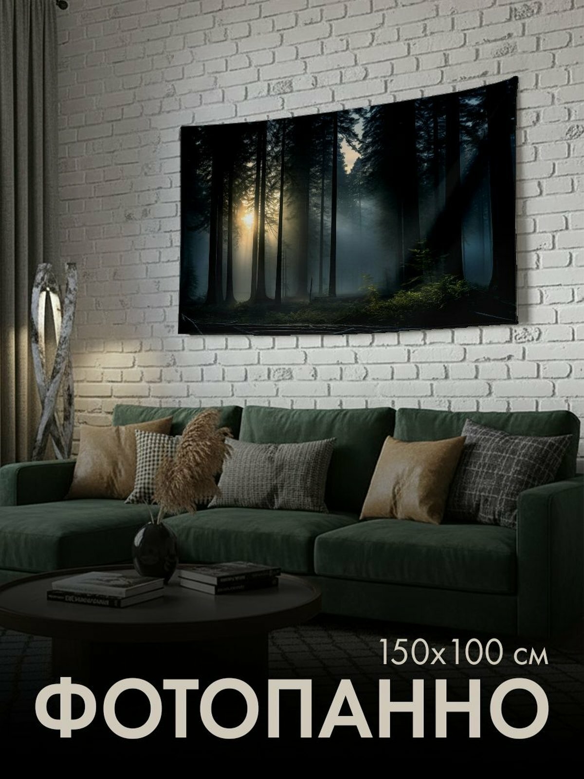 Панно тканевое PrintyFull / 150x100 см / туманный лес