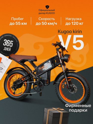 Изображение товара Электровелосипед взрослый KUGOO Kirin V5, велосипед электрический