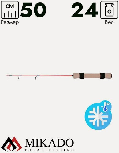 Изображение товара Удочка зимняя Mikado WINTER CHAMPION 50 (1 секц.)
