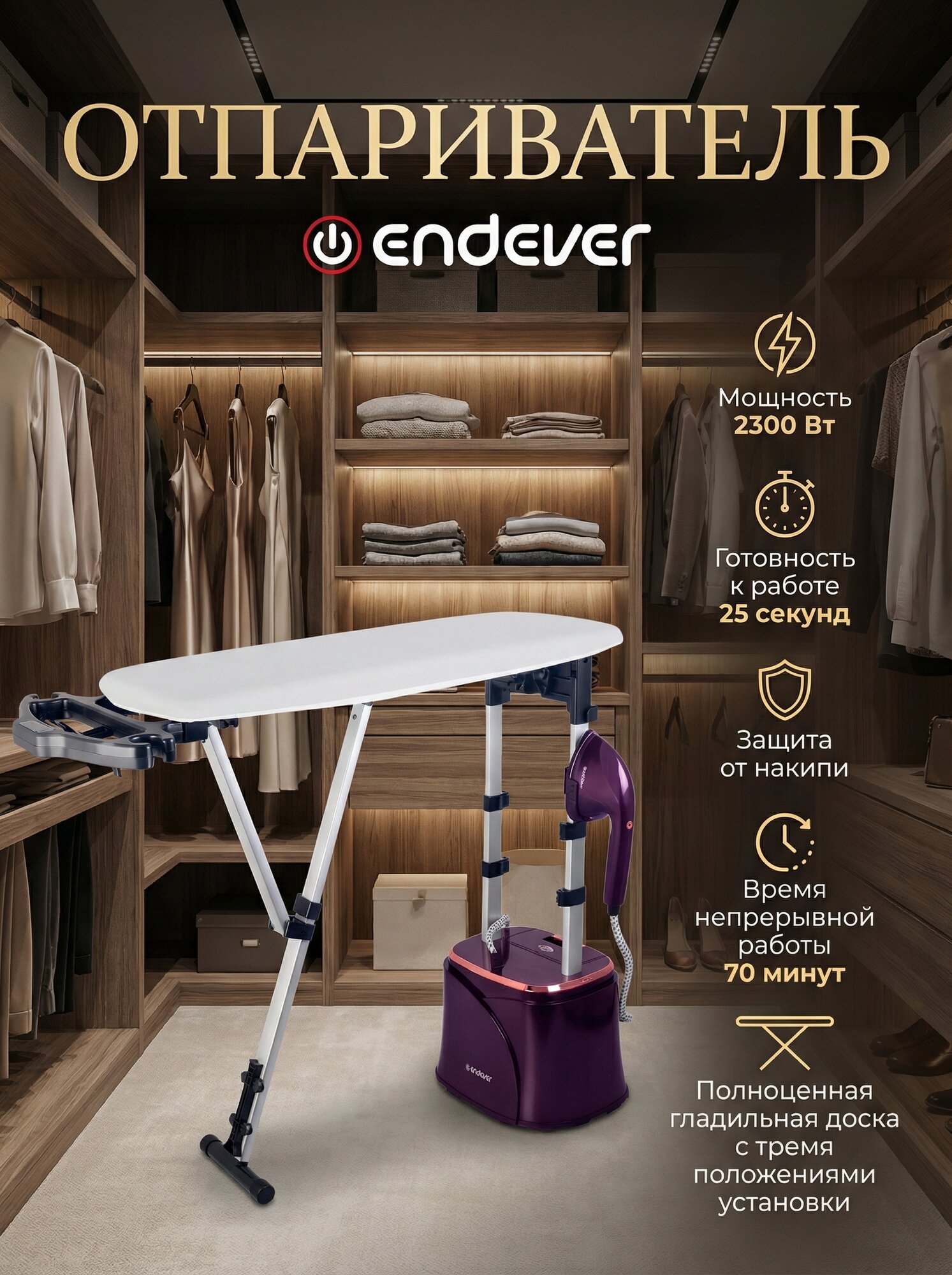 Отпариватель для одежды Endever Odyssey Q-17, с гладильной доской, 2300Вт, с утюгом