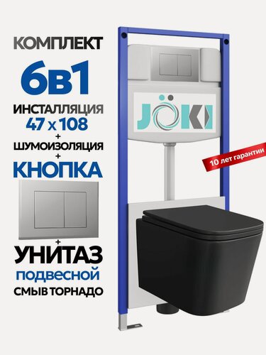 Изображение товара Комплект 6в1 Подвесной унитаз JOKI Verna T JK071MB смыв торнадо + инсталляция JOKI JK03553 + кнопка JK012519CH хром