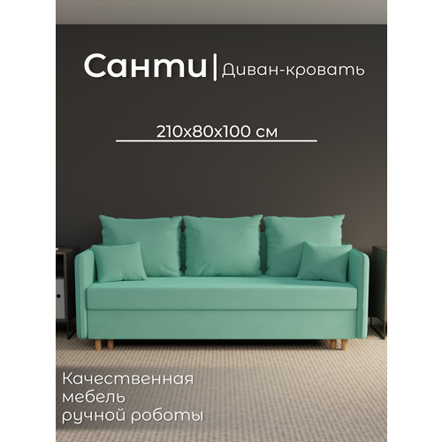 фото Диван, диван-кровать, диван раскладной "санти" ппу, велютта люкс 14, размеры 210х80х100, фисташковый yorcom