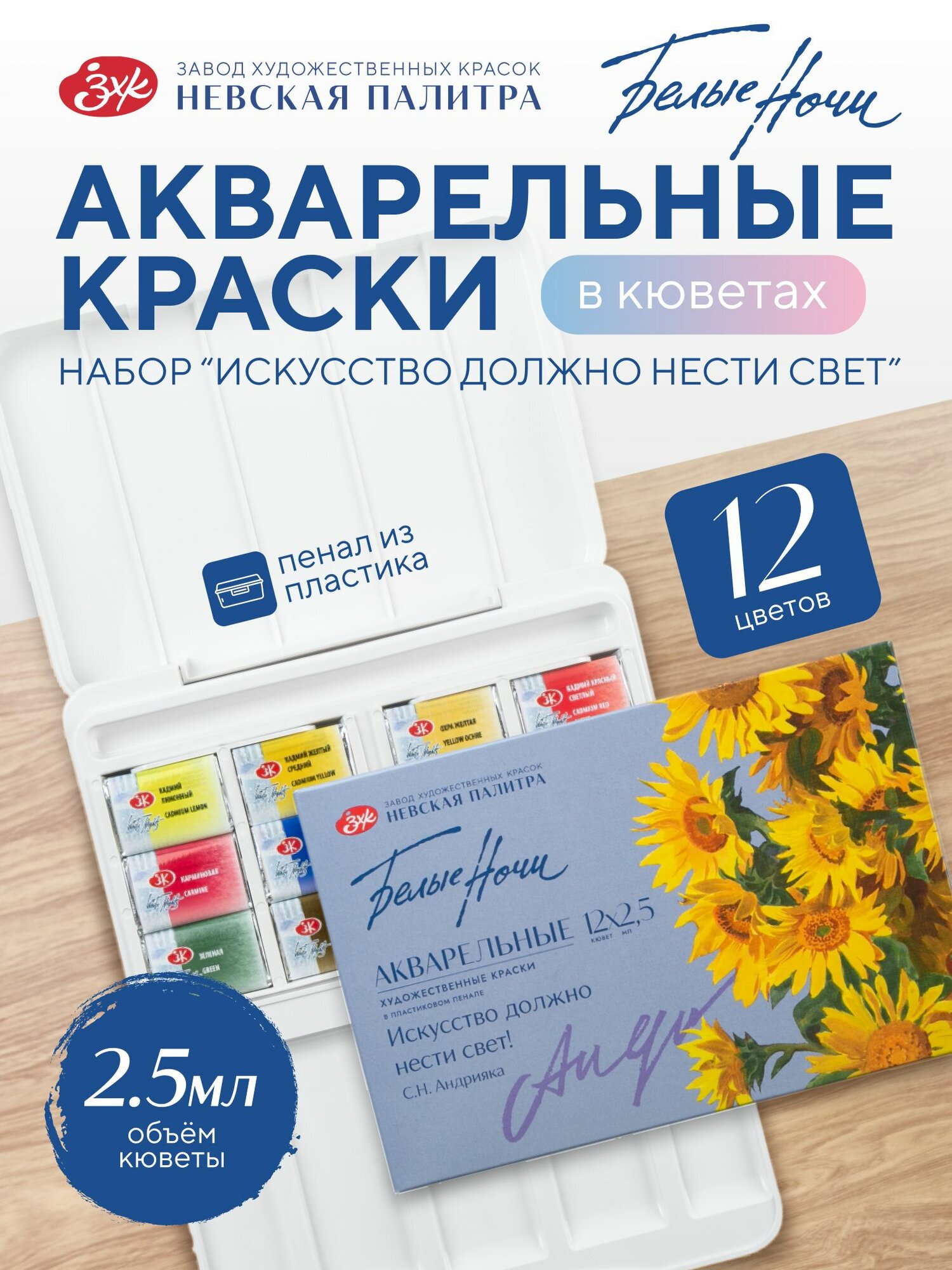 Белые Ночи Акварельные краски для рисования акварель художественная набор "Искусство должно нести свет" 12 цветов