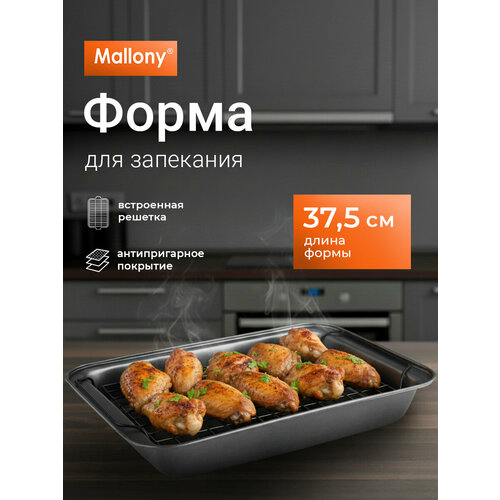 фото Форма для запекания с решеткой r-055, размер: 37,5*25,5*5 см mallony