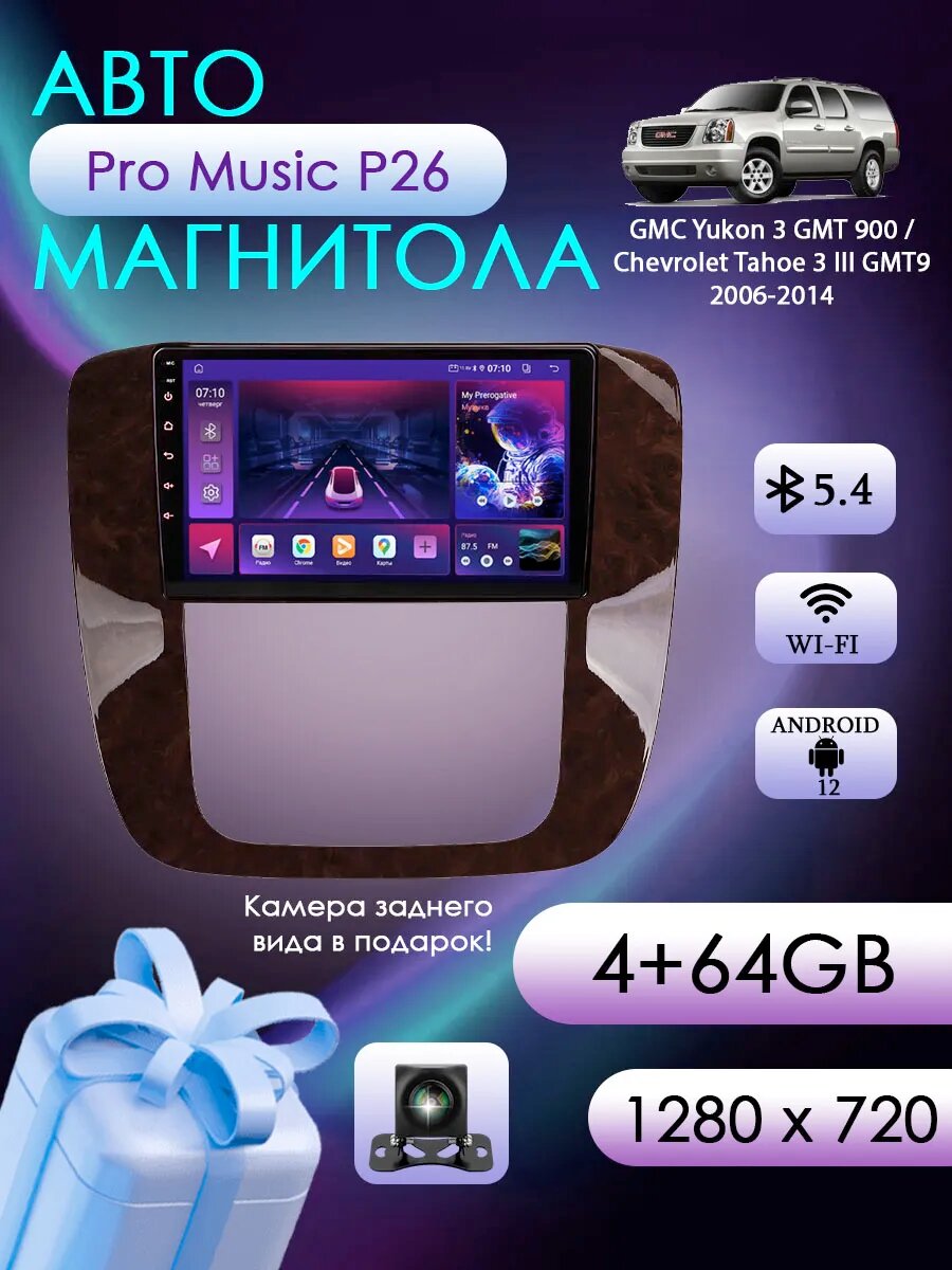 Магнитола для GMC Yukon 3 GMT 900 4+64Gb, Bluetooth, FM/AM, GPS