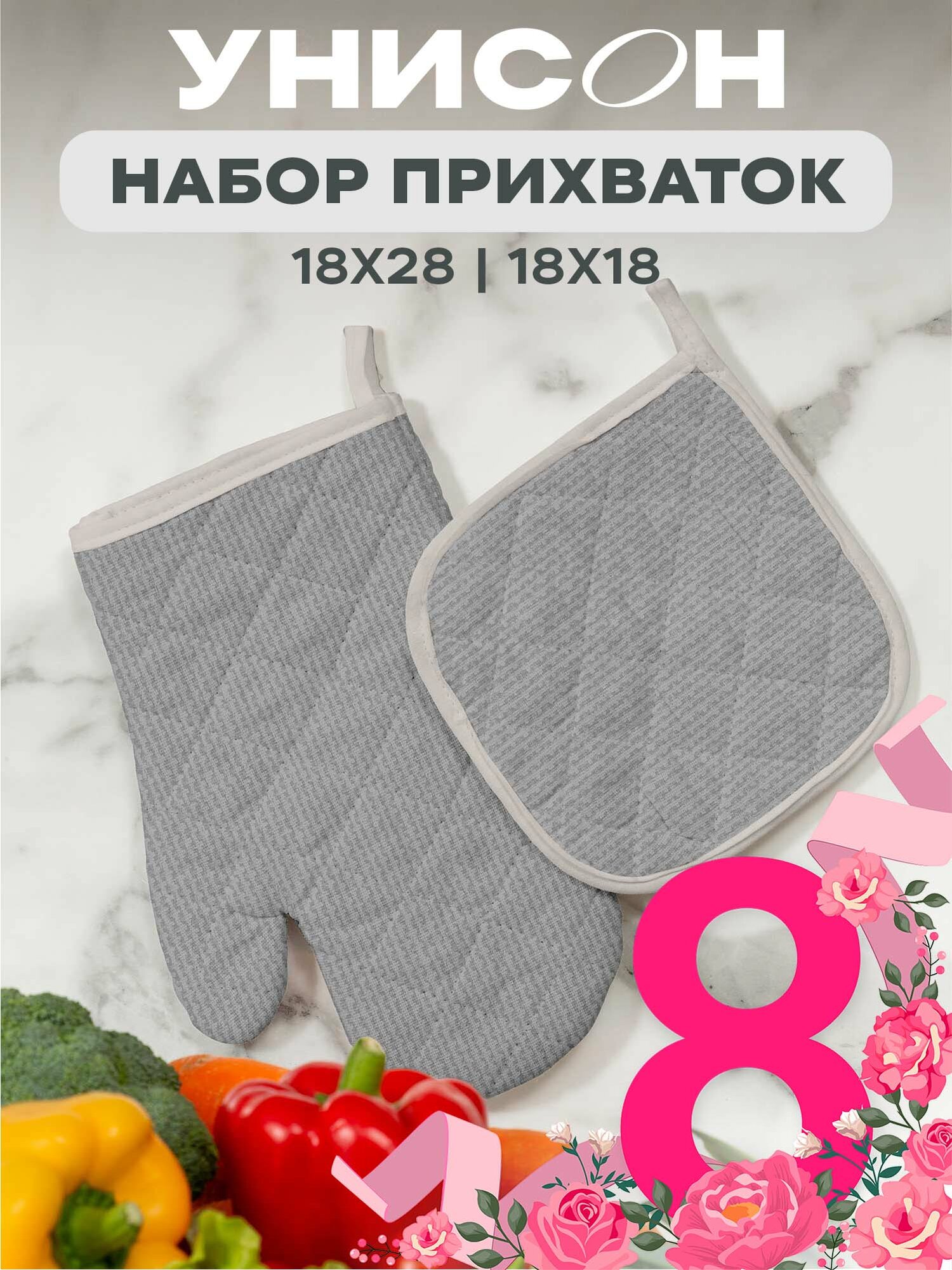Прихватка для кухни 18х18 (1 шт), прихватка-рукавица 18х28 (1 шт) "Унисон" Бейсик светло-серый