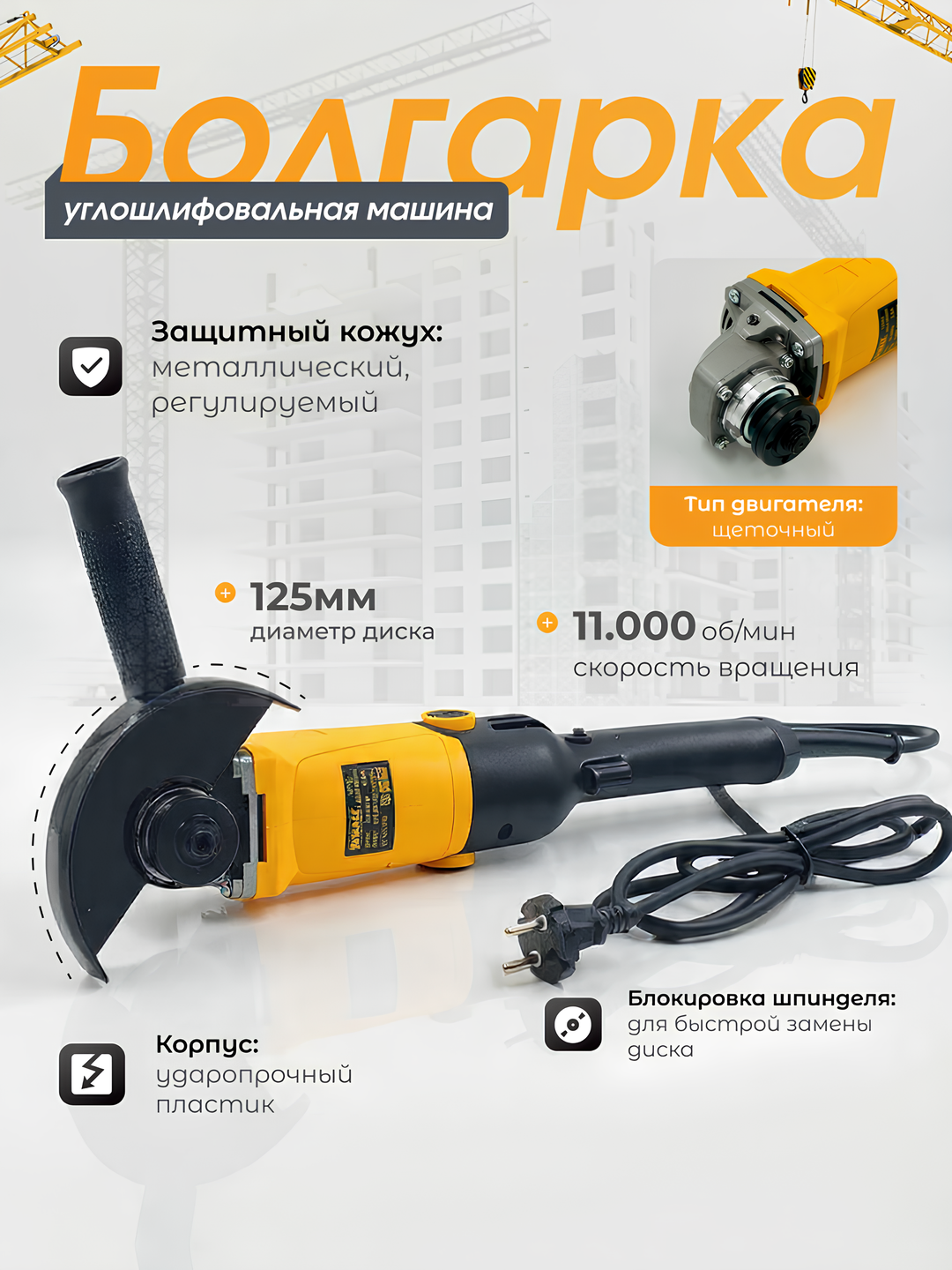 Болгарка углошлифовальная машина Dewalt: 125 мм, с регулировкой скорости на 6 уровней