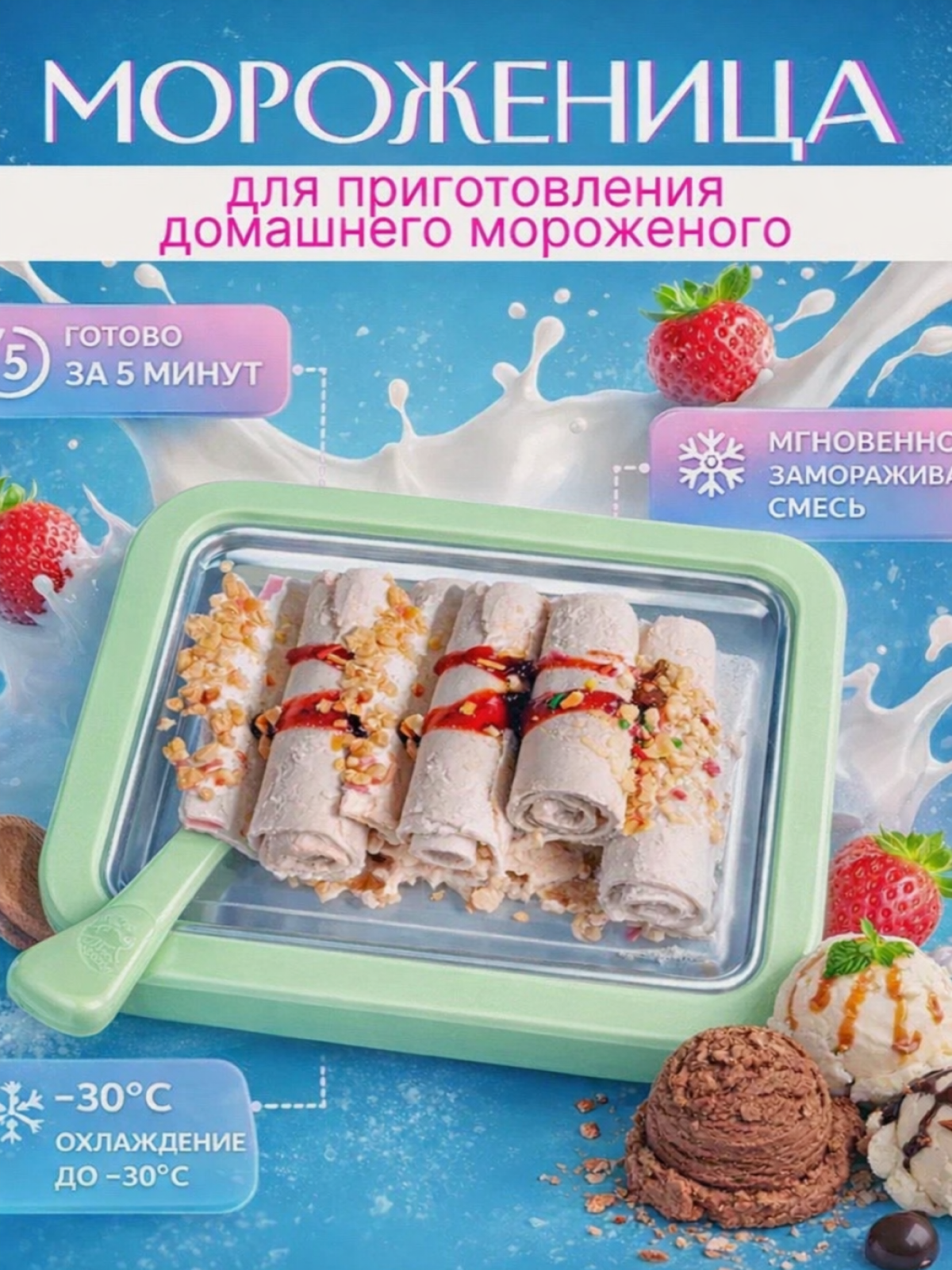 Мороженица фризер для приготовления домашнего мороженого, с двумя шпателями, 21х26 см, зеленая