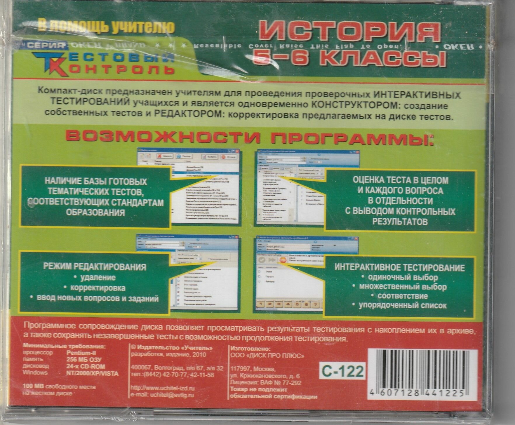 История 5-6 классы Редактор тест — фото 1