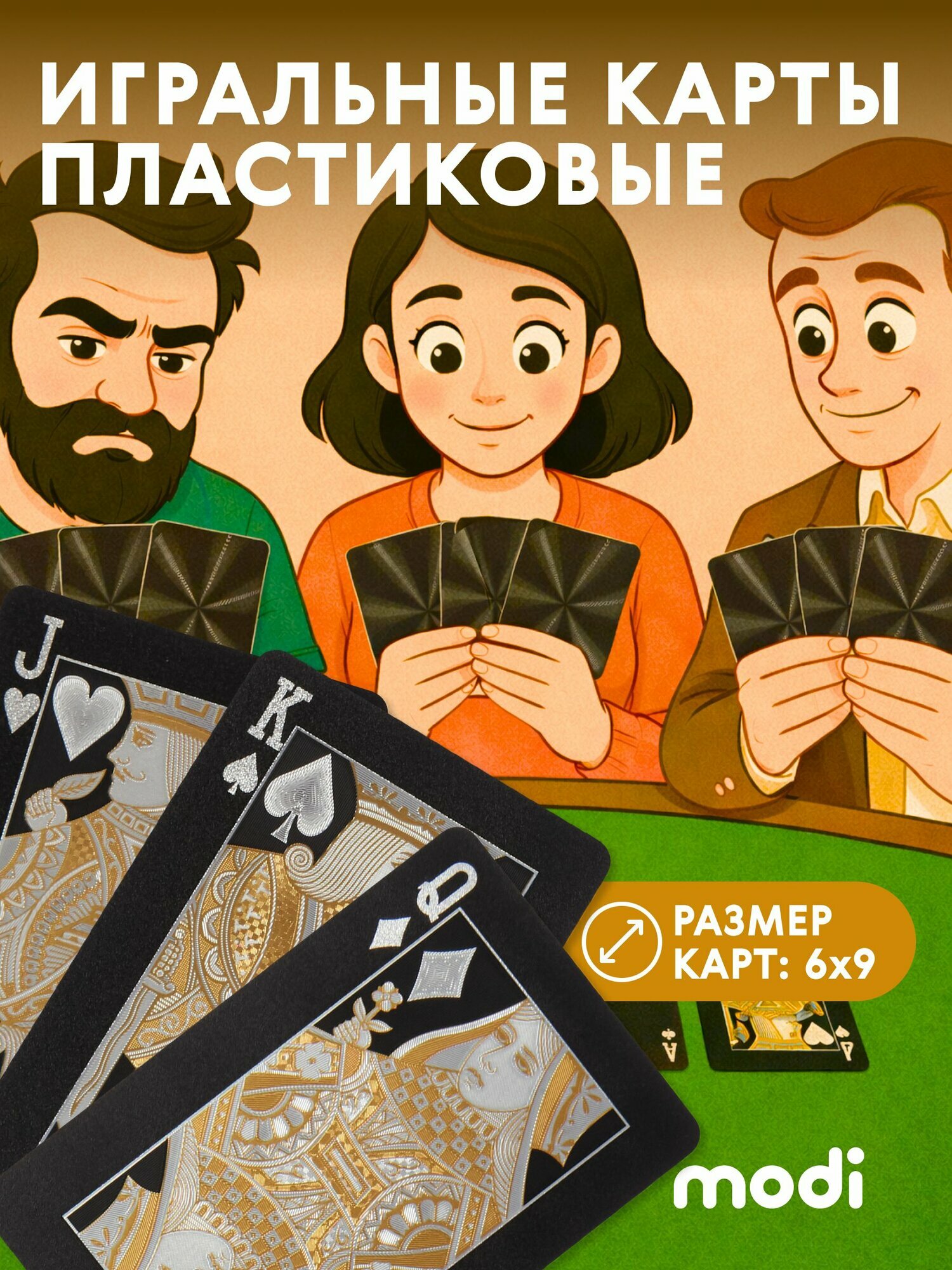 Modi Карты игральные пластиковые черные, колода 54 шт