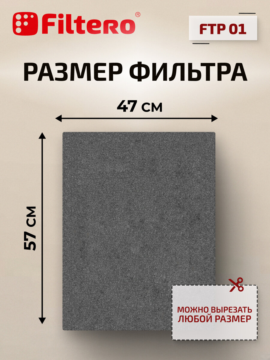 Угольный фильтр для закрытого кошачьего лотка FTP 01, 57х47 см — фото 1